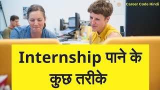 Internship paane ke kuch tarike 2019 mein [upl. by Athal]