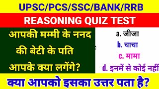 UPSC PCS Insider is live General Knowledge Live Class  BLOOD RELATION Live Class  SSC GD Privious [upl. by Wylie]