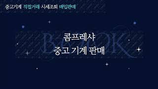 에어플러스 스크류 콤푸레샤 30마력 GSS 22 드라이어 탱크 풀셋트 중고기계 [upl. by Eednar]