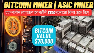 ₹2LAC लगाओ ₹2000DAY कमाओ  ASIC MINER  Bitcoin Miner  ​⁠ Crypto Currency  BULLRUN [upl. by Balmuth]