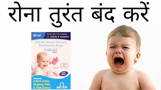 Colicaid Drops  Colicaid Drops Uses for Baby in Hindi  छोटे बच्चों के पेट दर्द की दवा [upl. by Baerl806]