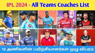 IPL 2024 Auction Tamil  Updated Squad of all teams  CSK MI RCB RR DC PBKS KKR SRH  IPL News Tamil [upl. by Aicetal]