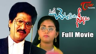 Chettu Kinda Pleader Telugu Full Movie  Rajendra Prasad Kinnera  TeluguOne [upl. by Siberson]