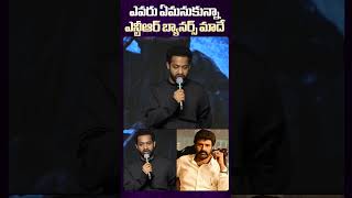 NTR About NTR Arts Banners Issue ntr devara balakrishna telugucinema funny indianactor [upl. by Avon]