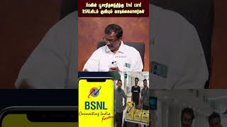 Jioவின் பூசாரிதனத்திற்கு End card  BSNLலிடம் குவியும் வாடிக்கையாளர்கள்  Airtel  BSNL Tariff [upl. by Luas]