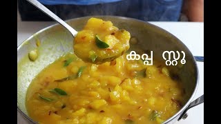 Kappa Stew  Kolli Ishtu  Kerala Breakfast Recipe [upl. by Accebber795]