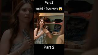 Maestro movie explain in Hindi part 2 😱 trending shorts youtubeshorts [upl. by Nacnud]