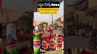 Em Thaguthunnaru Mowa Kingfisher beerlu dorakatle Ekkada 🍺 🍻  viral trending telangana [upl. by Wylde]