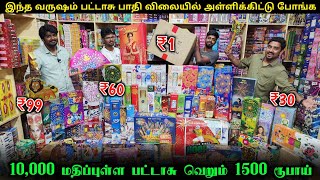 Sivakasi Crackers 2023  பாதி விலையில் பட்டாசு வாங்கலாம்  Vino Vlogs [upl. by Culley521]