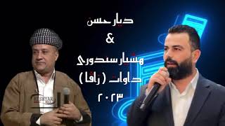 دیار حسن amp هشیار سندوری خوشترین موال زاڤا ٢٠٢٣  Diyar Hasan amp Hishyar Sindori dawat 2023 [upl. by Charlean]