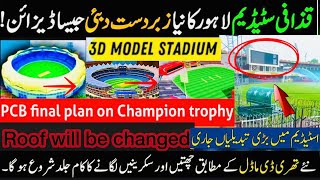 Gaddafi stadium new Latest updateRoof will be changedplayers surgery startchampion trophy update [upl. by Yasu]