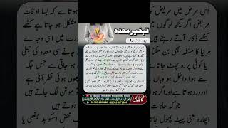 Meda Kharab Hone Ki Alamat  Stomach Ulcer Symptoms In Urdu [upl. by Suilenroc280]