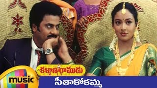 Kalyana Ramudu Telugu Movie Songs  Sitakokamma Music Video  Prabhu Deva  Venu  Nikita [upl. by Fortunia]