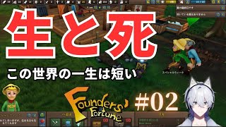 この世界の寿命は意外と短い【Founders Fortune 02】 [upl. by Madaih]