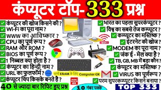 कंप्यूटर महत्वपूर्ण प्रश्न  Computer Important Questions  Computer Gk hindi  For ssc cgl railway [upl. by Elohcin]