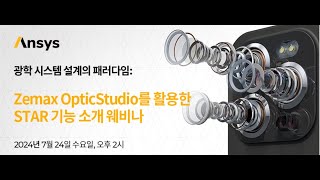 Ansys Zemax OpticStudio를 활용한 STAR Structural Thermal Analysis and Results 기능 분석 소개 웨비나 [upl. by Akoyin]