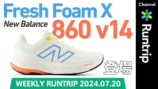 【New Balance】Fresh Foam X 860 v14登場！EVA BOARDが搭載され、クッション性と反発力も向上！Runtrip Storeで「Ghost 16」取り扱いスタート！ [upl. by Atinus711]