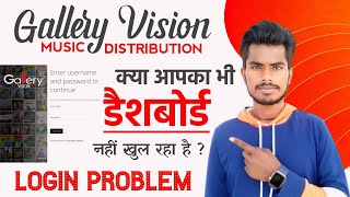 क्या Dashboard नही खुल रहा है   Gallery Vision Dashboard  Login Problem  Music Distribution [upl. by Demmahum]