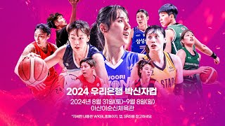 2024 우리은행 박신자컵 예선 5일차  히타치 하이테크 vs 토요타 안텔롭스 캐세이라이프 vs 후지쯔 레드웨이브 KB스타즈 vs BNK썸 [upl. by Ahsertal]