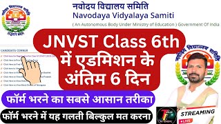 Navodaya Vidyalaya Class 6 Addmission Form Online I NVS Class 6 Addmission Apply 2025 I JNVST 2025 [upl. by Sudaorb904]