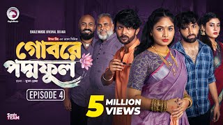 Gobore Poddo Ful  গোবরে পদ্ম ফুল  EP 04  Eagle Team Drama Serial  Eagle Web Series  Natok 2024 [upl. by Sonnie]