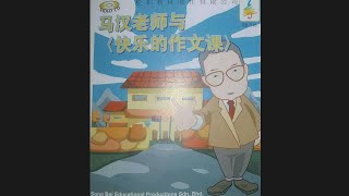 Opening to Ma Han Lao Shi Yu Kuai Le De Zuo Wen Ke 马汉老师与快乐的作文课 2002 Malaysian VCD [upl. by Maffei178]