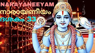 Narayaneeyam Dasakam 33 I नारायणीयम् दशकं 33 I നാരായണീയം ദശകം 33 [upl. by Collayer]