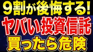 【ヤバすぎ！】買うと損する地雷商品5選！【貯金・節約・セミリタイア・FIRE・NISA】 [upl. by Martel]