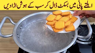 Delicious And Tasty Recipe  مزیدار اور آسان ریسپی  Quick And Easy Recipe  Better than Street Food [upl. by Aruon584]