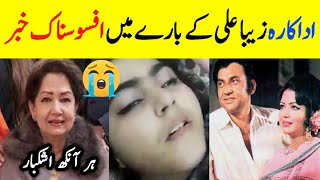 Veteran Actress Zeba Ali Death News  BosalTv1 [upl. by Itsuj]