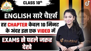 English के सारे Chapters 10 Minute में ✅English All Chapter Class 10 🟠REVISE⚪INDIA🟢 [upl. by Coben]