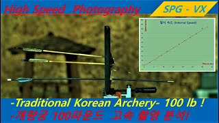 Traditional Korean Archery amp High Speed Imaging 100파운드 개량궁 고속 촬영 [upl. by Ayama569]