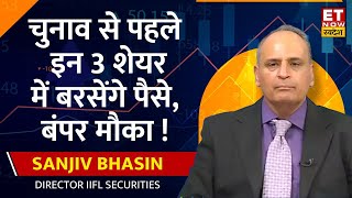 Sanjiv Bhasin ने Market पर दिया Outlook Election से पहले जानिए कैसी रहेगी बाजार की चाल । ETNS [upl. by Grenville]