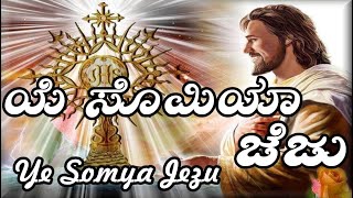 Ye Somya Jezu Kallzant Mhujya [upl. by Alleinnad]