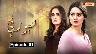 Soray  Episode 01  Pashto Drama Serial  HUM Pashto 1 [upl. by Laise]