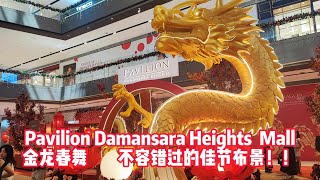 Pavilion Damansara Heights Mall 金龙春舞 不容错过的佳节布景 [upl. by Acirdna]