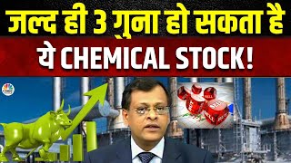 Sushil Kedias Multibagger Stocks Picking क्या Chemical Sector में सोचने बढ़ने लगी है तेजी [upl. by Audrey]