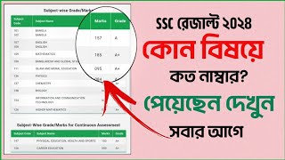 মার্কশিট সহ রেজাল্ট কিভাবে দেখবssc result kivabe dekhbomarksheet soho ssc result kivabe dekhbo [upl. by Mikael310]