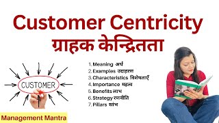 Customer Centricity  Meaning Example Importance Characteristics Benefits Strategy Pillars [upl. by Felt795]