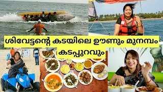 മുനമ്പം ബീച്ചിലെ സാഹസികമായ WATER SPORTSഉം ശിവേട്ടന്റെ കടയിലെ SEAFOOD സദ്യയും [upl. by Illyes77]