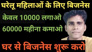 महिलाएं हर महीने 3 से 4 लाख कमाओ 😱 business ideas for Women ll Housewife business ideas [upl. by Yasmar]