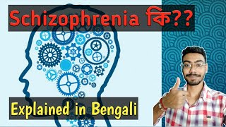 Schizophrenia কিWhat is SchizophreniaExplained in Bengali Bong Trivia [upl. by Kotto138]