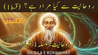 What is meant by spirituality  Journey to Spirituality Series 1 Episode 1  Rohaniyat ka dars [upl. by Nolur813]