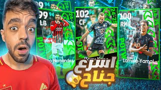 تفتيح بكج نجوم الاسبوع🔥البحث عن افضل جناح🤯efootball 2025 [upl. by Eanerb329]