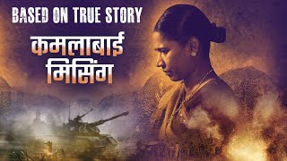 Kamlabai Missing Full Movie  कमलाबाई मिसिंग   Chhaya Kadam Nandkishor Chougule  True Story [upl. by Naahsar]