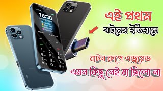 youtube whatsapp চলবে কি 🛜New button phone price ✅new budget phone 2024👇 Titanic T65 keypad phone [upl. by Dett394]