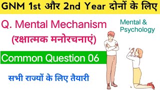 GNM 1st 2nd year Defence Mechanism मनोरचनाएँ Mental Health amp Psychology Common video 06 202324 [upl. by Harrington315]