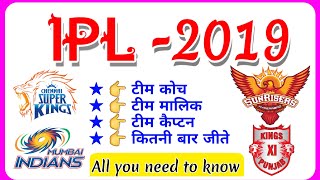 Full List of IPL team owners 2019🔥🔥  IPL team coach 2019 Vivo IPL 12  IPL 2019 team malik name [upl. by Hoang]