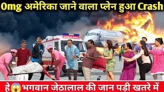 हे भगवान अमेरिका जाने वाला Plane हुआ Crash  taarak Mehta Ka Ooltah Chashmah episode 4200 [upl. by Eibo]