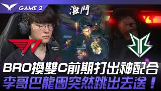 T1 vs BRO BRO換雙C前期打出神配合！李哥巴龍團突然跳出去送！Game 2  2024 LCK夏季賽 [upl. by Siana]